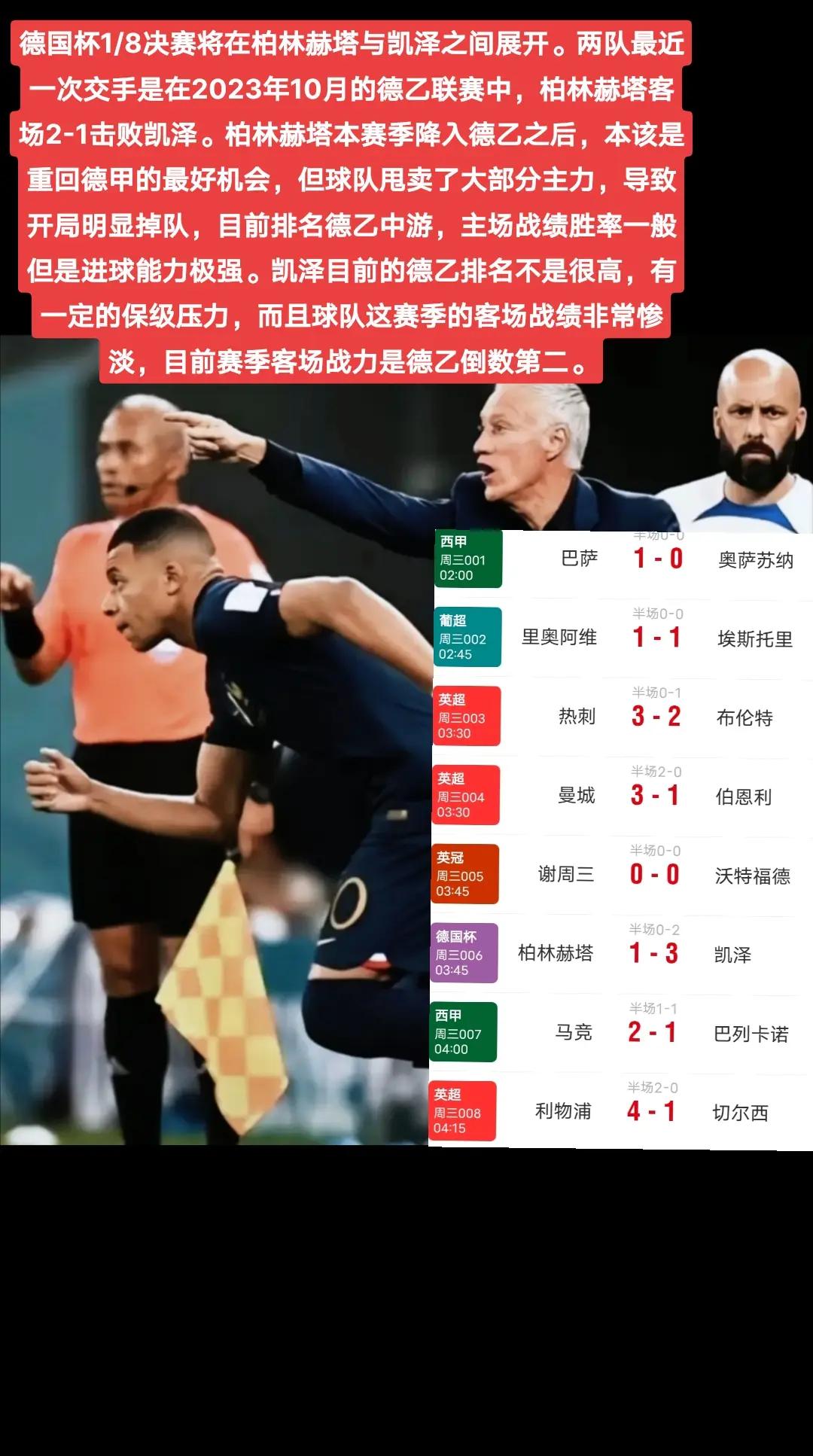 柏林赫塔客场全取三分，保级形势有所好转的简单介绍