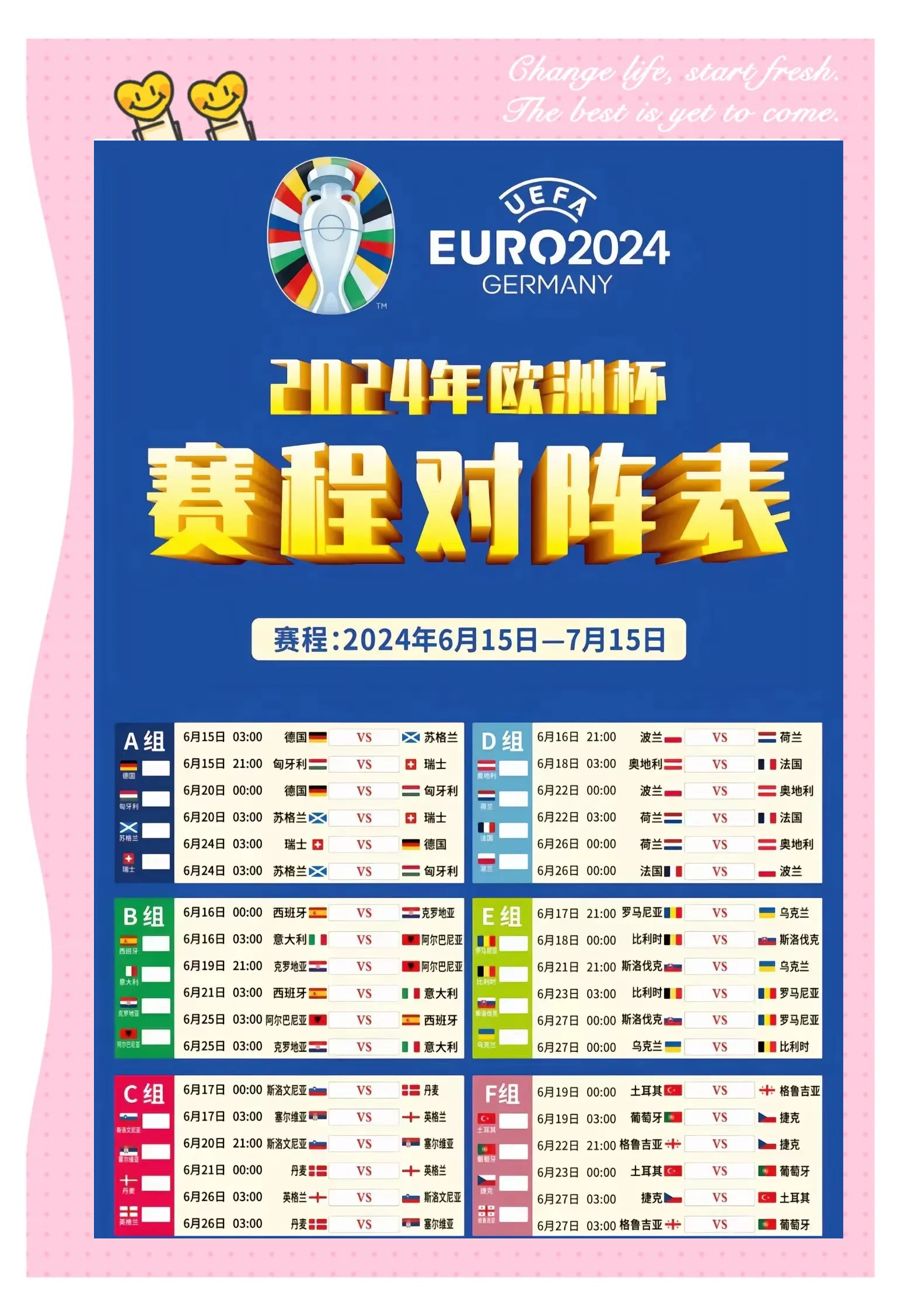 国家队欧洲杯预选赛下轮赛程揭晓