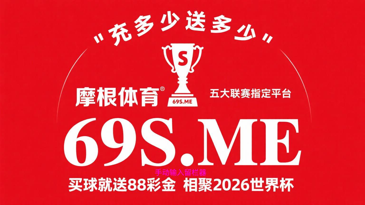 东京与上海足球对决成为焦点